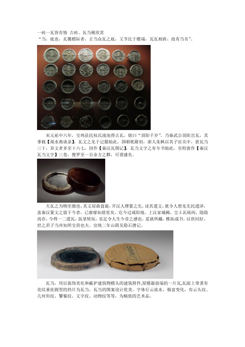 一砖一瓦皆有情 古砖、瓦当砚欣赏