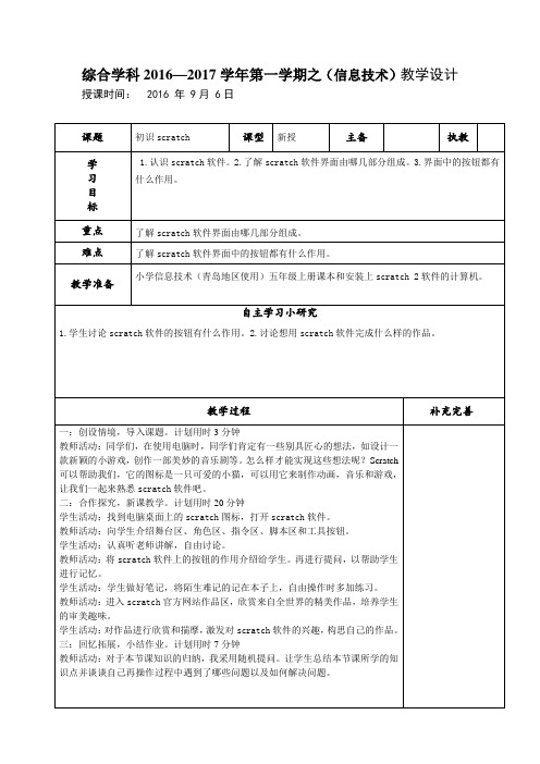 青岛版信息技术五年级上册教案(莱西五四制)