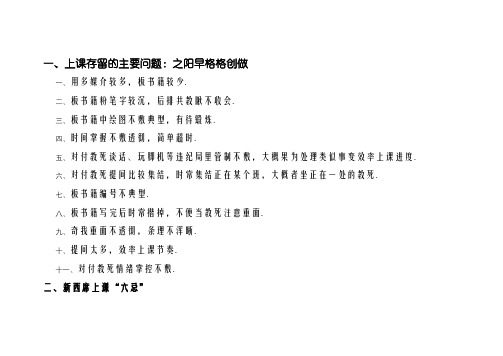 新老师上课容易出现的问题