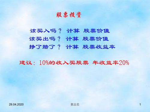 22二章第二单元股票投资共18页