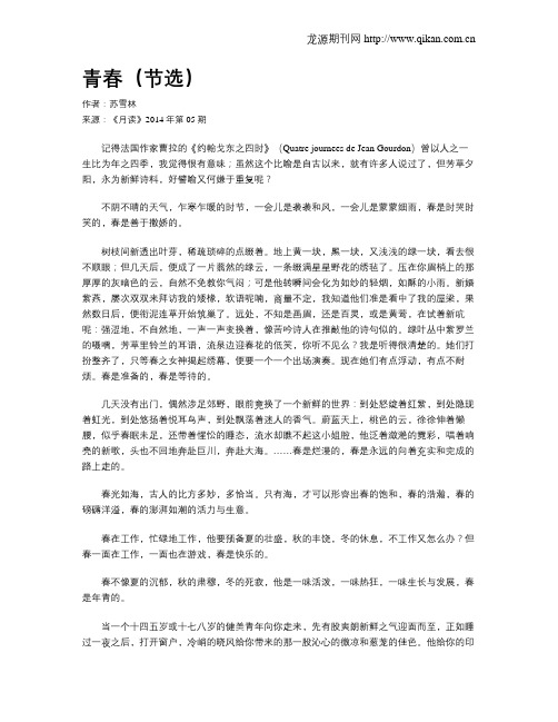 青春(节选)