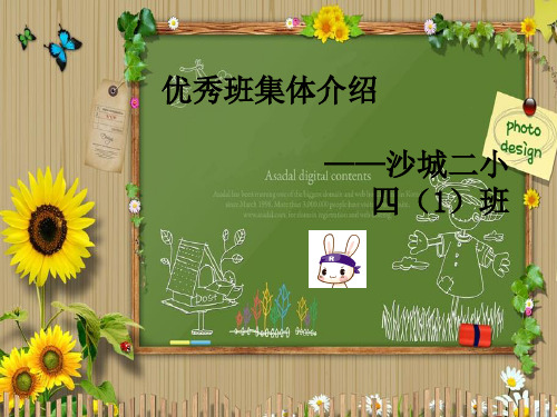 四一班简介