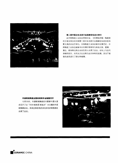 中源朗高陶瓷全国经销商年会隆重召开
