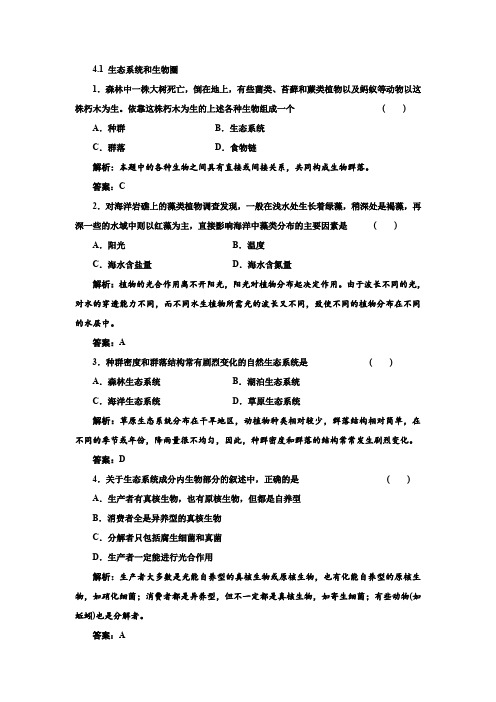 4.1生态系统和生物圈每课一练(苏教必修3)1