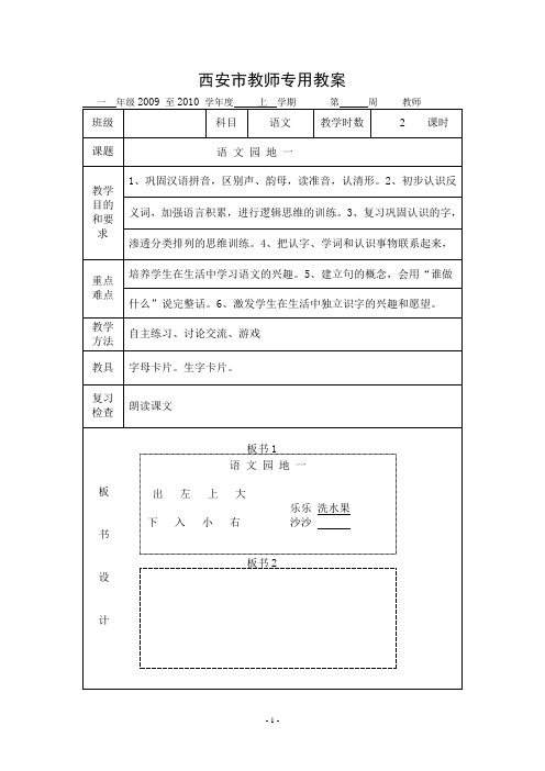 一年级语文上册教案
