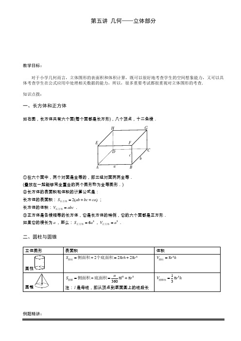 六年级奥数-第五讲.几何-立体部分.教师版