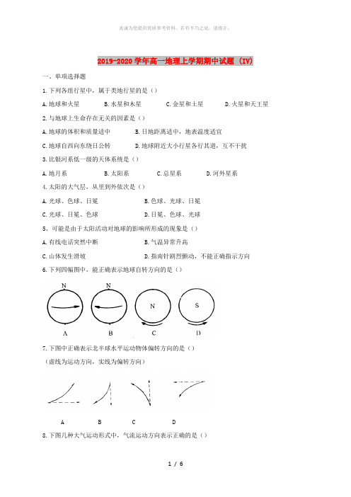 2019-2020学年高一地理上学期期中试题 (IV)