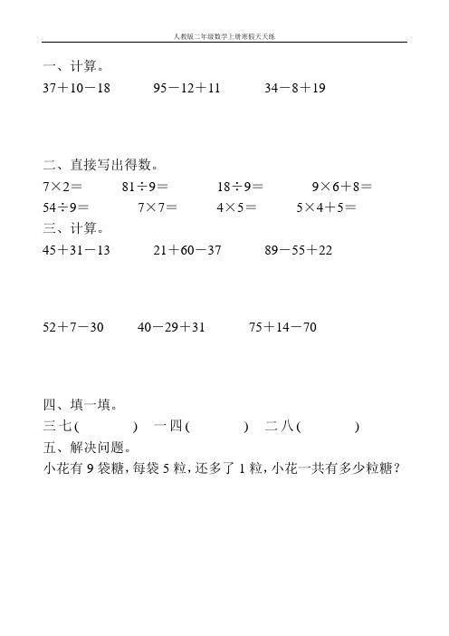 人教版二年级数学上册寒假天天练 (64)