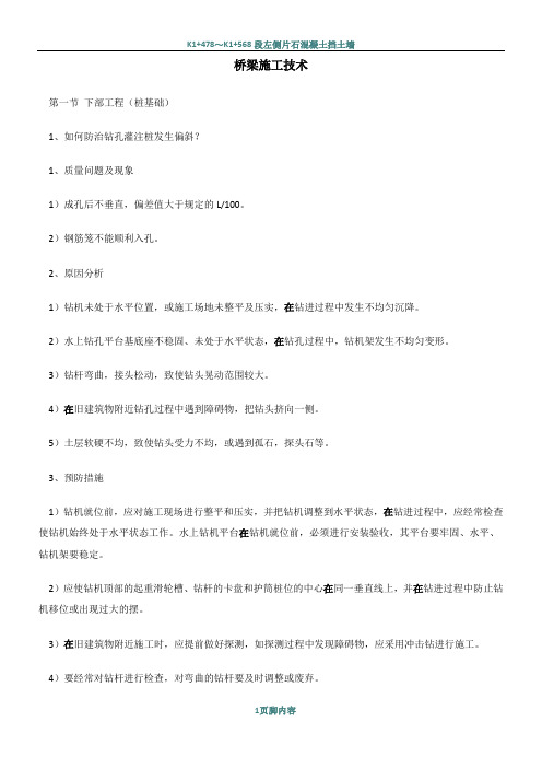 桥梁工程施工技术)