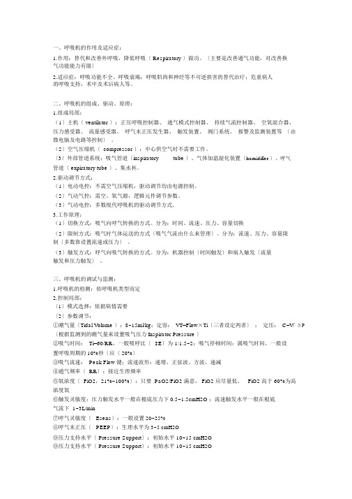 呼吸机参数缩写