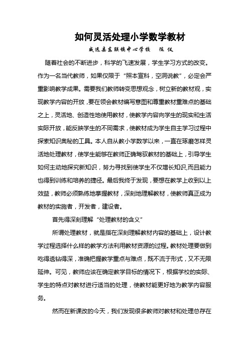 怎么灵活处理小学数学教材