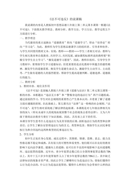 《法不可违》说课稿