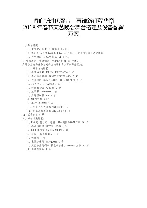 2018年晚会舞台搭建配置