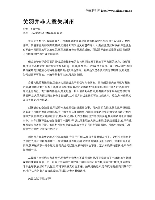 关羽并非大意失荆州