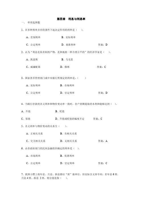 第四章习题答案