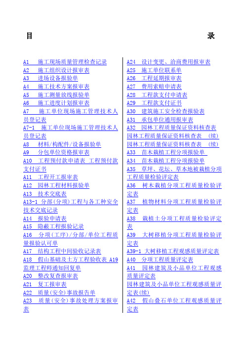 市政园林施工表格大全)