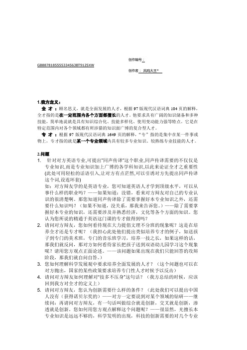 全才和专才辩论几个致命问题及解