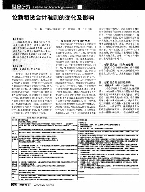 论新租赁会计准则的变化及影响