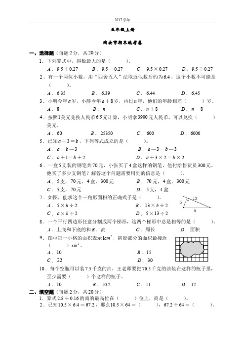 2017学年五上瑞安市期末统考卷MJP