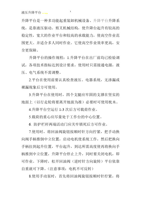 液压升降平台常见的故障排除方法