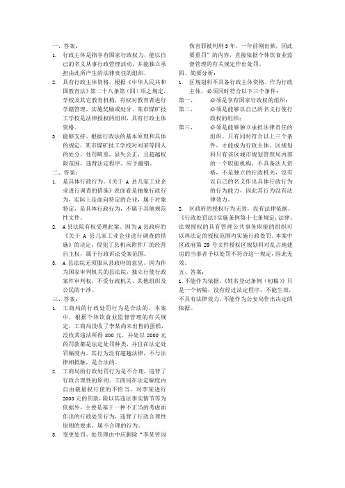 公共政策概论作业答案全部