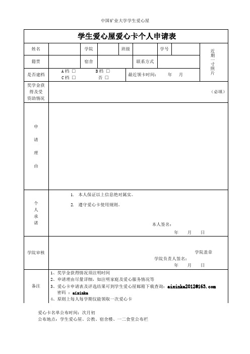 爱心卡个人申请表