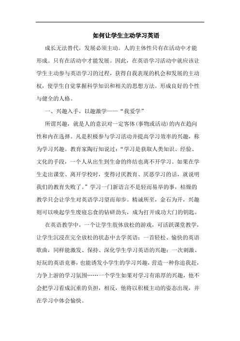 如何让学生主动学习英语论文