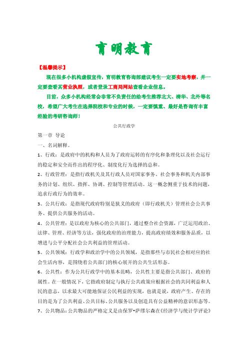 张康之 公共行政学 考研笔记 背诵版