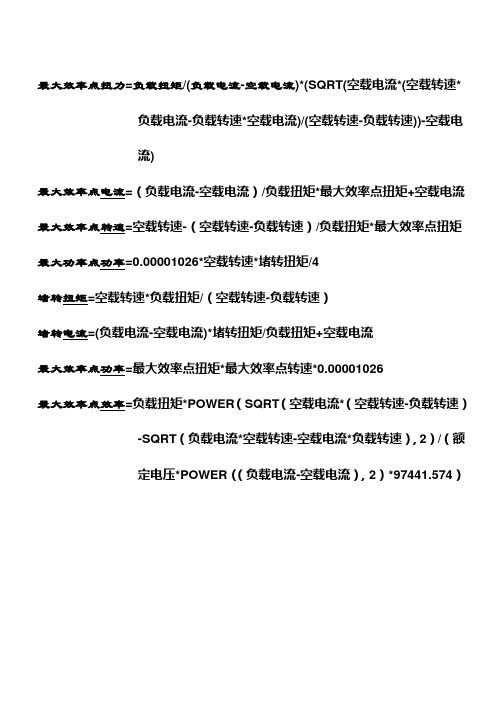 直流电机计算公式
