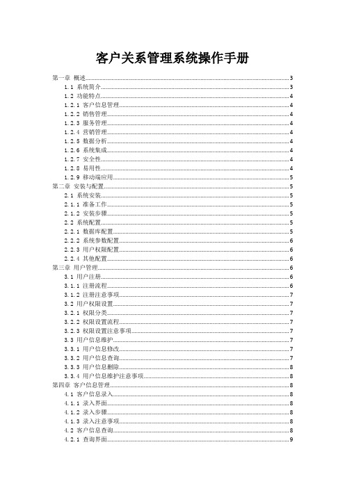 客户关系管理系统操作手册