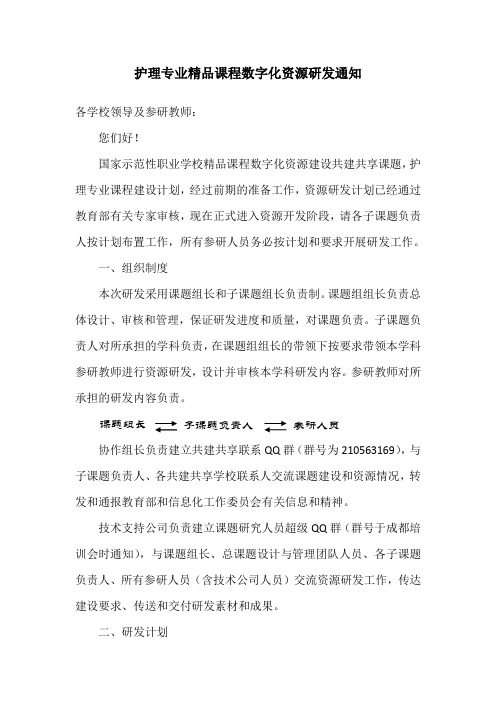 研发通知