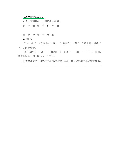 26.新部编人教版三年级下册语文课课练、课时练专项训练试卷(附答案)2 燕子第二课时