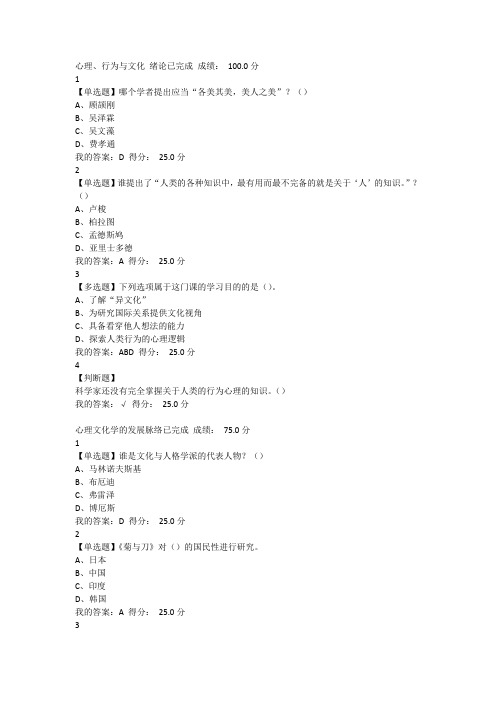 2017心理、行为与文化答案