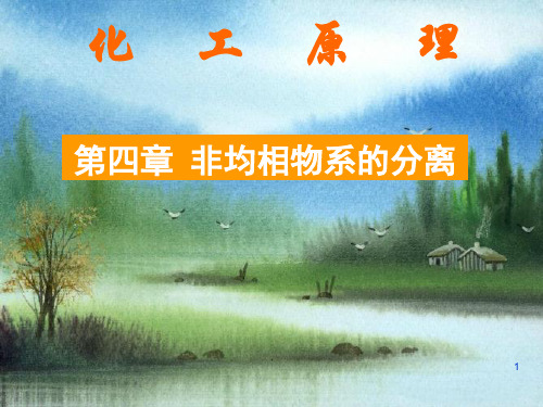 非均相物系的分离ppt课件