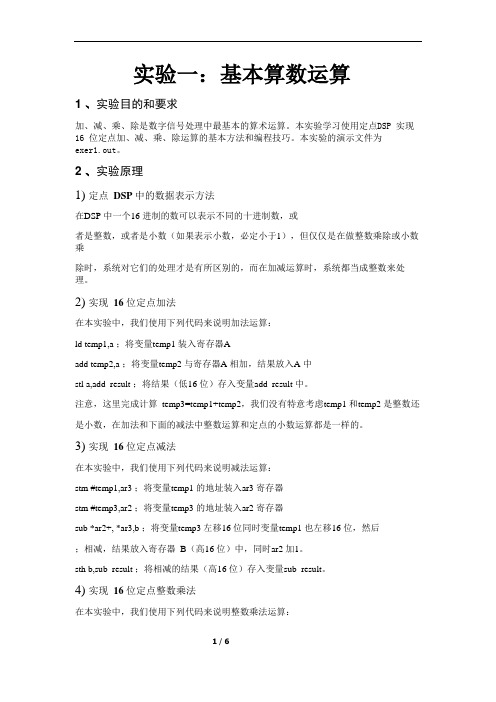dsp 基本算数运算