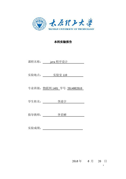 《Java语言程序设计》软件实验指导书