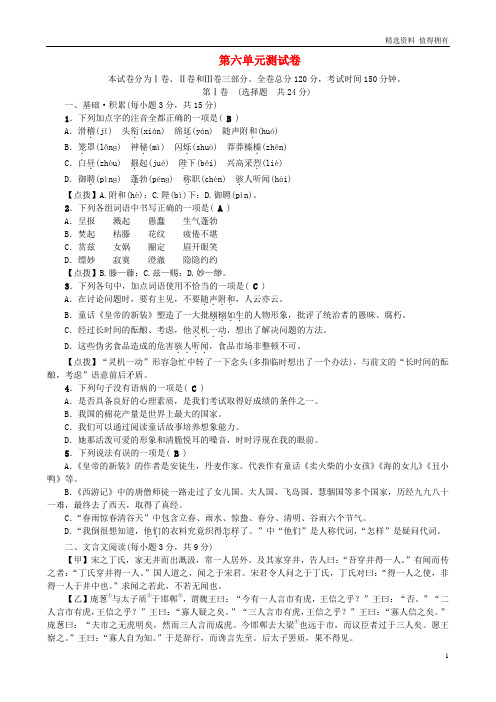 「精品」七年级语文上册 第六单元综合测试卷 新人教版