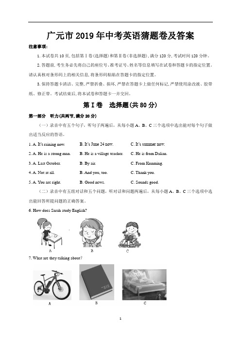 广元市2019年中考英语猜题卷及答案