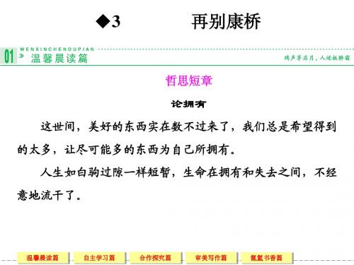 再别康桥    高一语文鲁人版必修二第一单元 山水神韵