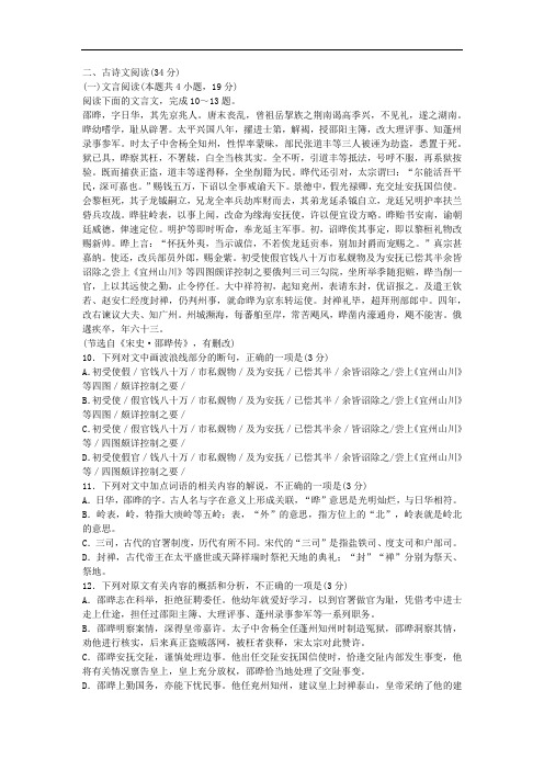 文言文《宋史邵晔传》阅读练习及答案