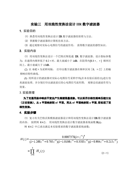 数字信号处理实验报告(实验三)