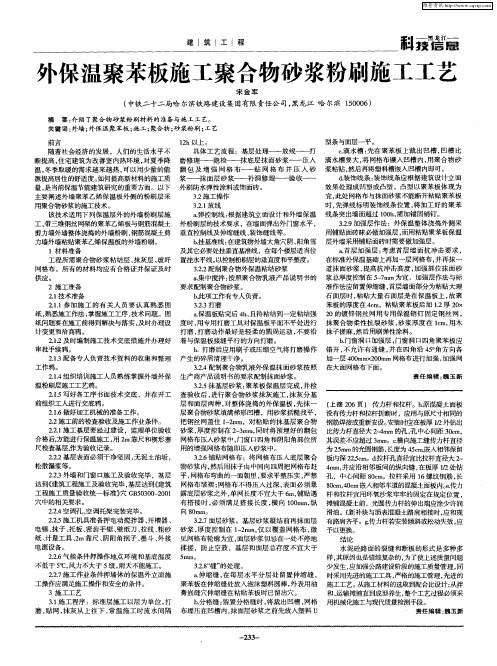 外保温聚苯板施工聚合物砂浆粉刷施工工艺