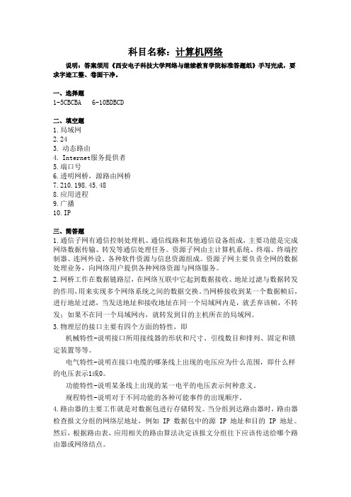 2020年11月西电大作业答案计算机网络
