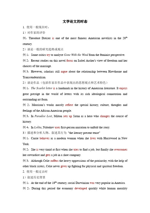 文学论文时态问题