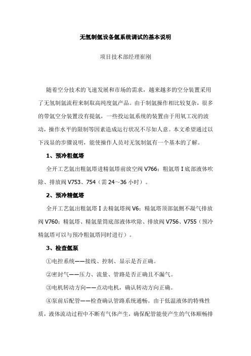 空分无氢制氩设备氩系统调试的基本说明