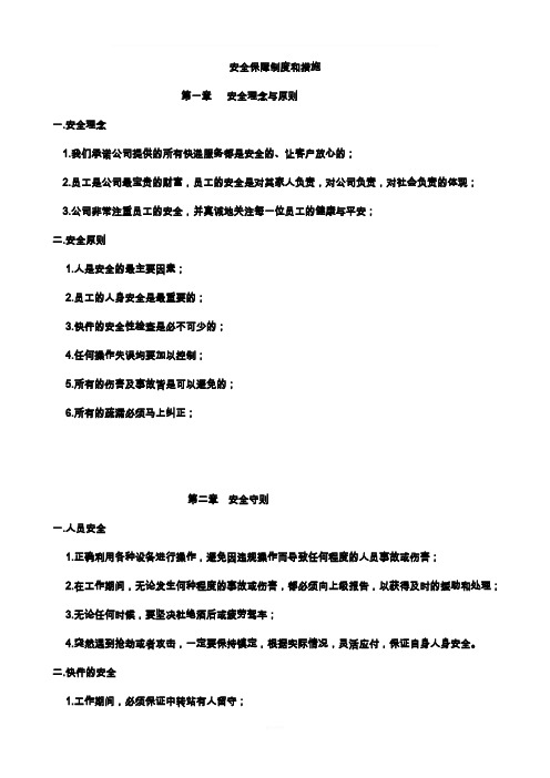 快递安全保障制度和措施