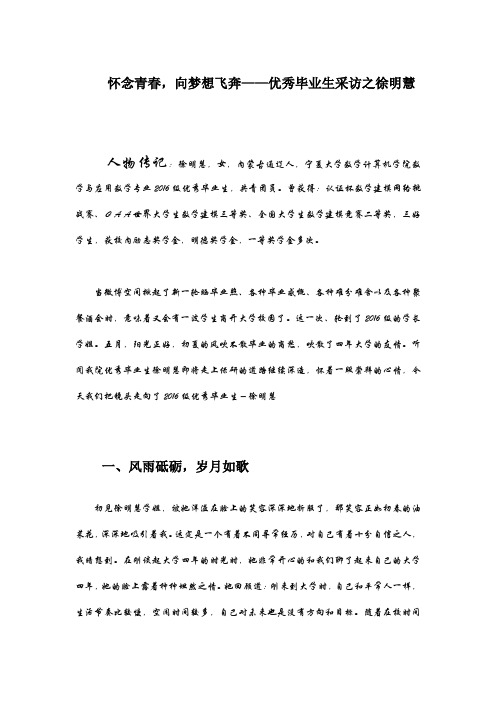 优秀毕业生采访稿