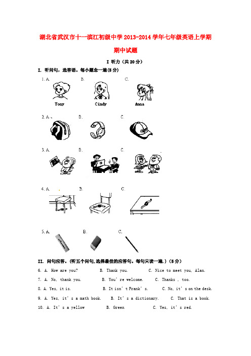湖北省武汉市十一滨江初级中学2013-2014学年七年级上学期英语期中试题(word版含答案)