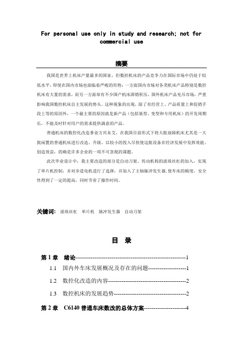 CA6140车床的经济型数控改造设计  机械 毕业设计