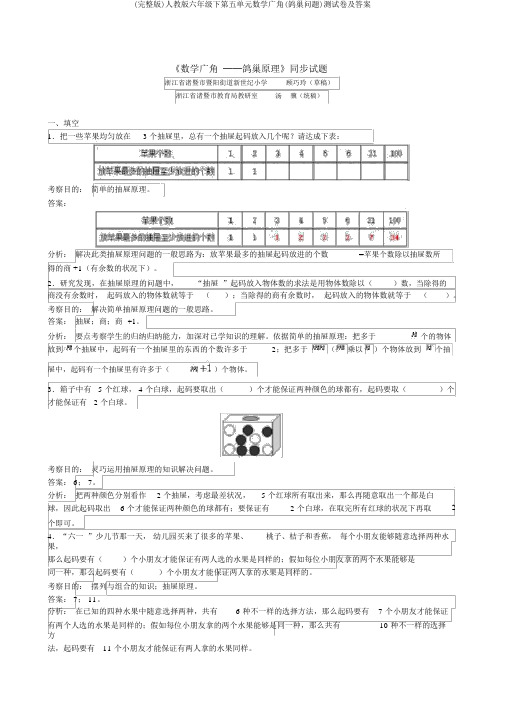 (完整版)人教版六年级下第五单元数学广角(鸽巢问题)测试卷及答案
